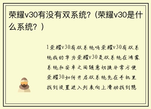 荣耀v30有没有双系统？(荣耀v30是什么系统？)